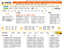 Tablet Screenshot of math.hengqian.com